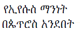 Amharic Story Link