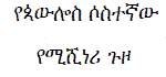 Amharic Story Link